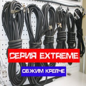 Шланг подкачки ГОСТ EXTREME