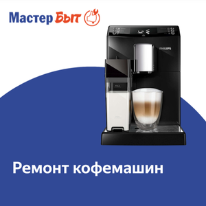 Ремонт кофемашин