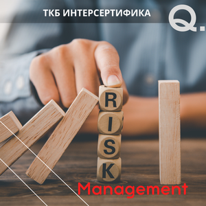 Управление рисками в системах ISO 9001 и ISO 14001