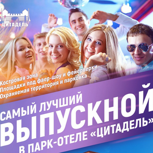 Выпускной 11 класс