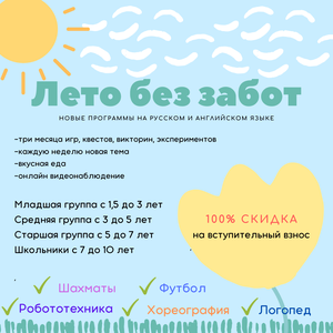 Летний детский лагерь
