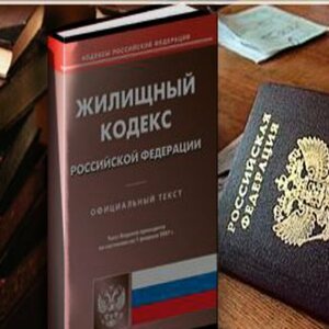 Юристы по жилищным вопросам