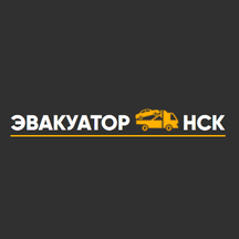 Эвакуатор-НСК (Военная ул., 16, Новосибирск), эвакуация автомобилей в Новосибирске