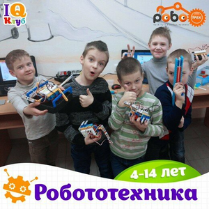 Робототехника (4-14 лет)