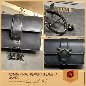 PINKO - ремонт замка.