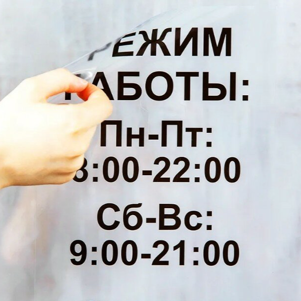 Контакты график работы