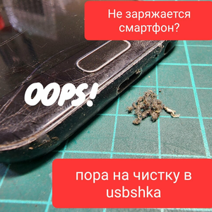Чистка смартфона от пыли