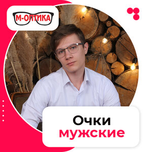 Очки для зрения для мужчин