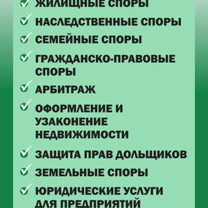 Юрист Уфа. Поможем решить юридические вопросы