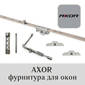 Оконная фурнитура AXOR, распродажа остатков