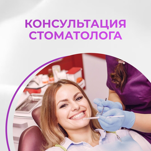 Бесплатные консультации всех специалистов 