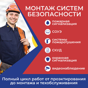 Монтаж систем безопасности