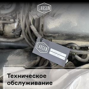 Техническое обслуживание от
