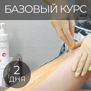Обучение сахарной депиляции