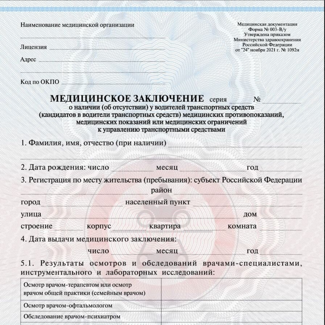 Как выглядит новая справка Справка в ГИБДД / ГАИ 003-В/У Люберцы получить за 1 час в клинике KRH Medical