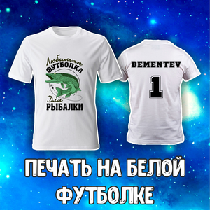 Печать на белых футболках