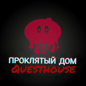 Страшный квест