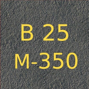 Бетон В - 25 М 350