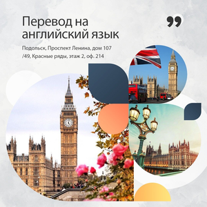 Перевод текстов на английский 