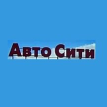 Авто Сити (Верхне-Ростинское ш., 55, Мурманск), магазин автозапчастей и автотоваров в Мурманске