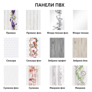 Панели ПВХ 