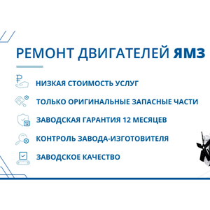 Ремонт двигателей ЯМЗ