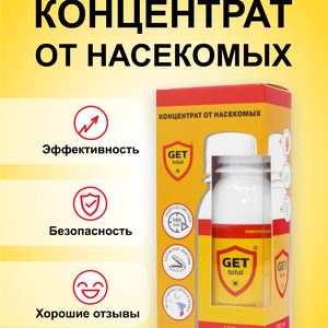 ГЕТ Тотал от клопов тараканов