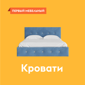 1600 современных кроватей