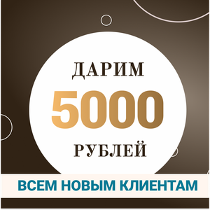 Подарочный сертификат!