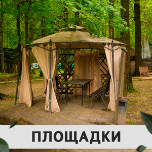 Площадки
