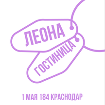 Леона (ул. 1 Мая, 184, Краснодар), гостиница в Краснодаре