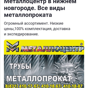 Сортовой металлопрокат