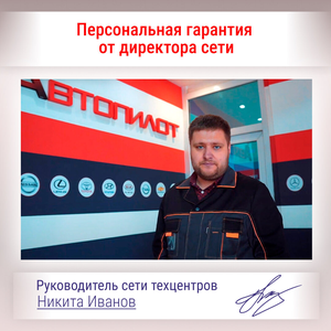 Гарантия от директора сети 