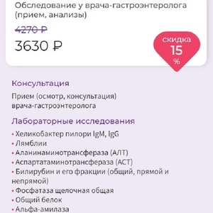 Прием гастроэнтеролога,анализы