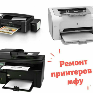 Ремонт любых принтеров в Омске