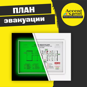 Планы эвакуации