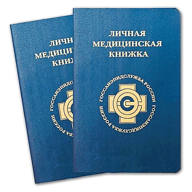 Как выглядит номер медицинской книжки