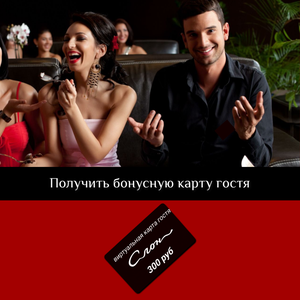 Бонусная карта гостя