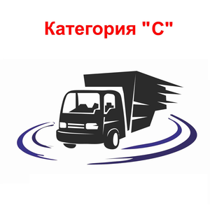 Категория "С"
