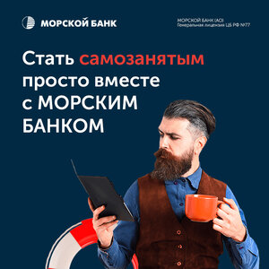 Станьте самозанятым онлайн!