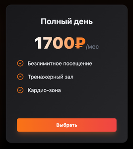 Полный день