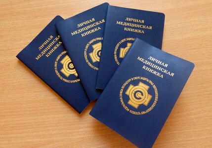 Оформление санитарной книжки 