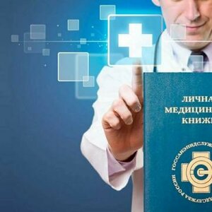 Медицинская книжка