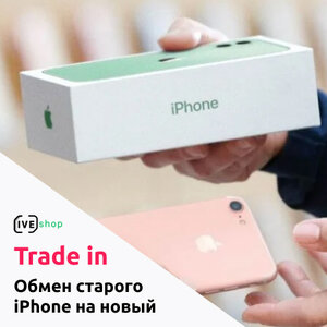 Обмен старого iPhone на новый