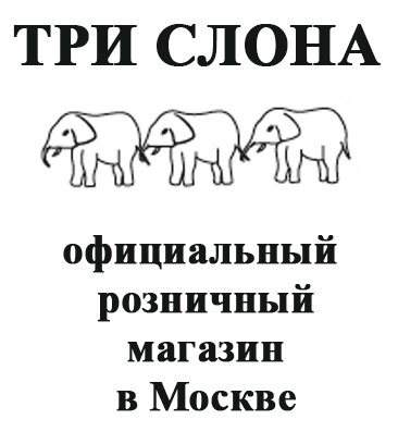 Три Слона (ул. Перерва, 43, Москва), магазин галантереи и аксессуаров в Москве