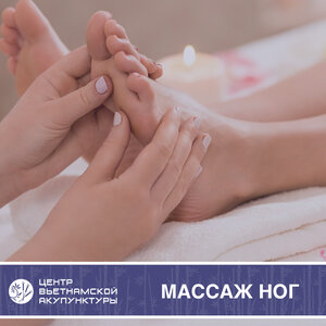 Массаж ног