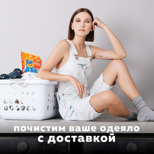 Стирка одеяла