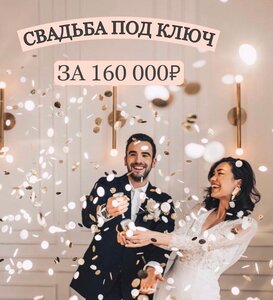 Идеальная свадьба в "Ларго"
