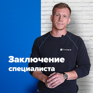 Заключение специалиста