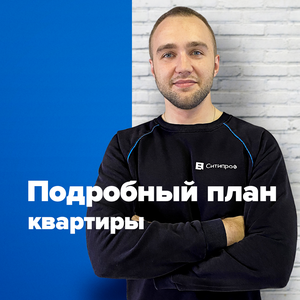 Составление плана квартиры